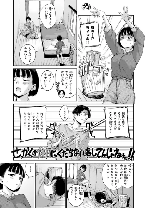 煩悩no犬（単話）[作]Hamao/〈エロ漫画〉 試し読みサンプル 5ページ目