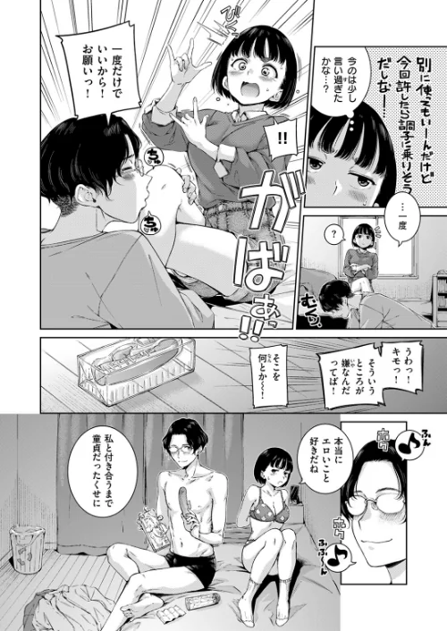 煩悩no犬（単話）[作]Hamao/〈エロ漫画〉 試し読みサンプル 6ページ目
