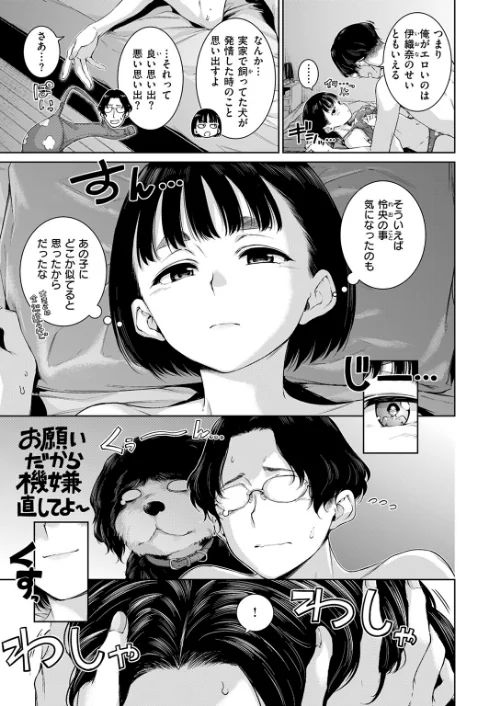 煩悩no犬（単話）[作]Hamao/〈エロ漫画〉 試し読みサンプル 7ページ目
