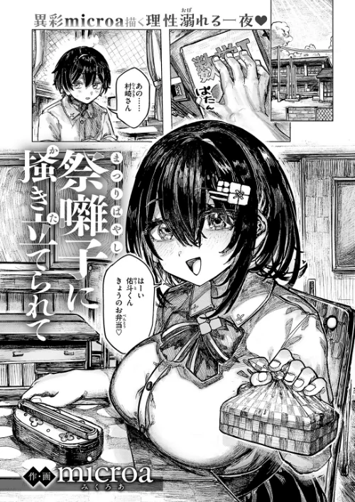 祭囃子に掻き立てられて（単話）[作]microa/〈エロ漫画〉 試し読みサンプル 3ページ目