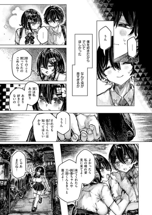 祭囃子に掻き立てられて（単話）[作]microa/〈エロ漫画〉 試し読みサンプル 7ページ目