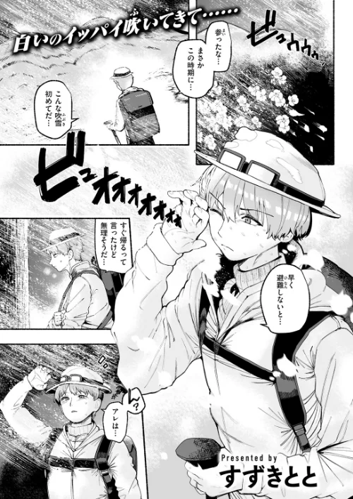 冷たくなるまで愛してる（単話）[作]すずきとと/〈エロ漫画〉 試し読みサンプル 3ページ目