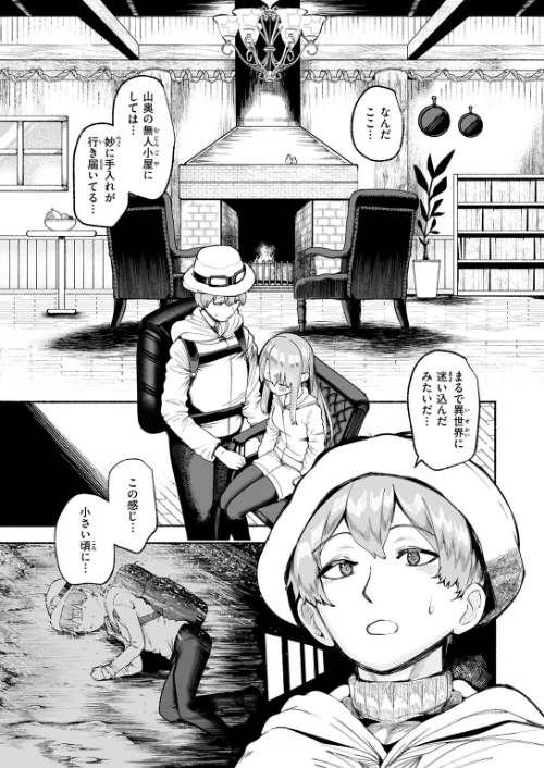 冷たくなるまで愛してる（単話）[作]すずきとと/〈エロ漫画〉 試し読みサンプル 5ページ目