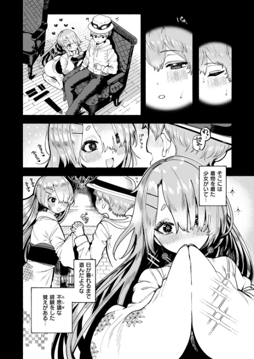 冷たくなるまで愛してる（単話）[作]すずきとと/〈エロ漫画〉 試し読みサンプル 6ページ目
