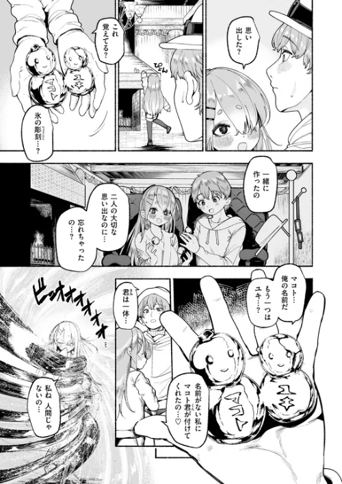 冷たくなるまで愛してる（単話）[作]すずきとと/〈エロ漫画〉 試し読みサンプル 7ページ目