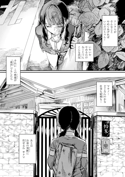 ポイズンアソート【デジタル版限定おまけ付き】[作]ケレンメ/〈エロ漫画〉 試し読みサンプル 16ページ目