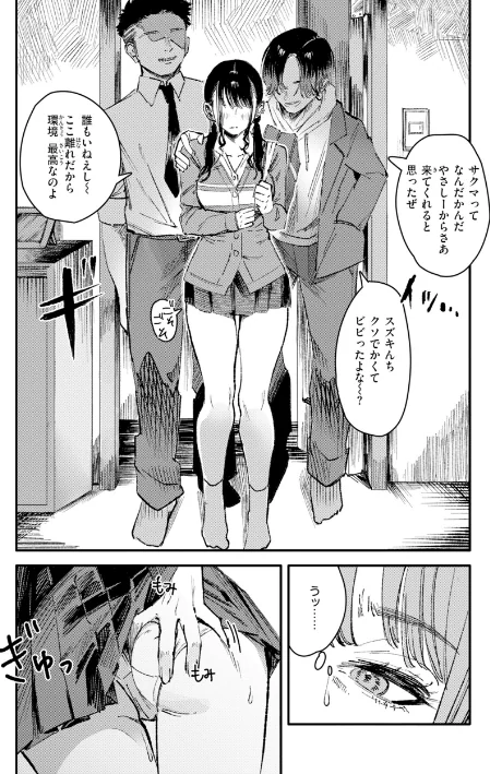 ポイズンアソート【デジタル版限定おまけ付き】[作]ケレンメ/〈エロ漫画〉 試し読みサンプル 17ページ目