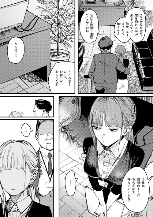 ポイズンアソート【デジタル版限定おまけ付き】[作]ケレンメ/〈エロ漫画〉 試し読みサンプル 20ページ目