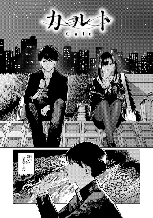 ポイズンアソート【デジタル版限定おまけ付き】[作]ケレンメ/〈エロ漫画〉 試し読みサンプル 3ページ目