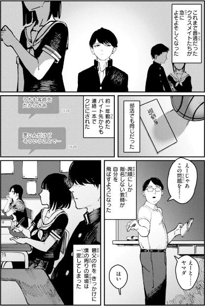 ポイズンアソート【デジタル版限定おまけ付き】[作]ケレンメ/〈エロ漫画〉 試し読みサンプル 4ページ目