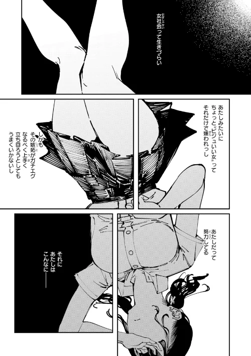 ポイズンアソート【デジタル版限定おまけ付き】[作]ケレンメ/〈エロ漫画〉 試し読みサンプル 37ページ目