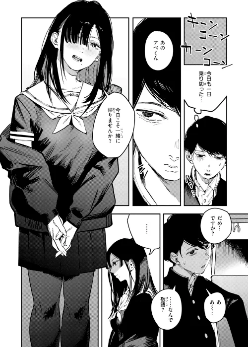 ポイズンアソート【デジタル版限定おまけ付き】[作]ケレンメ/〈エロ漫画〉 試し読みサンプル 5ページ目