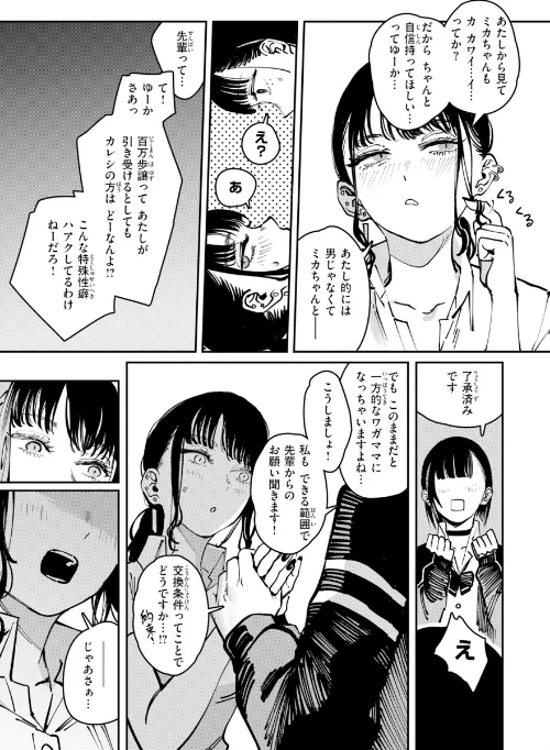 ポイズンアソート【デジタル版限定おまけ付き】[作]ケレンメ/〈エロ漫画〉 試し読みサンプル 43ページ目