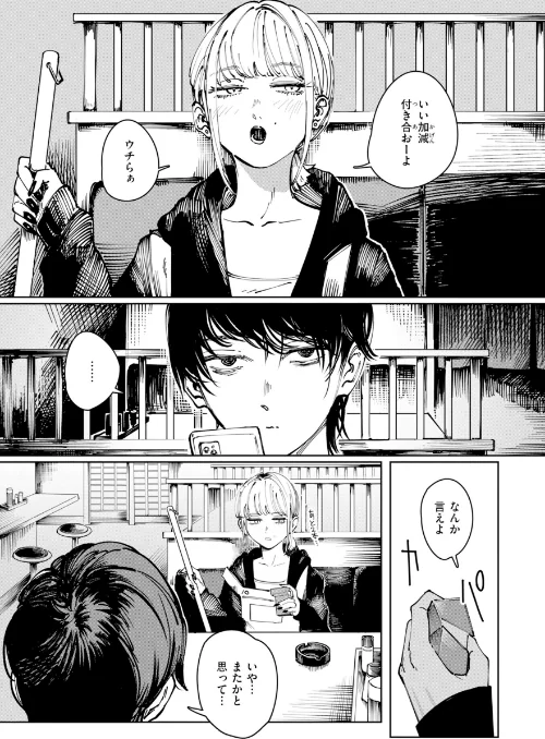 ポイズンアソート【デジタル版限定おまけ付き】[作]ケレンメ/〈エロ漫画〉 試し読みサンプル 45ページ目