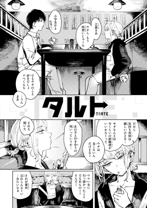 ポイズンアソート【デジタル版限定おまけ付き】[作]ケレンメ/〈エロ漫画〉 試し読みサンプル 46ページ目