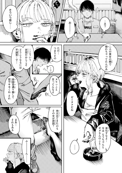 ポイズンアソート【デジタル版限定おまけ付き】[作]ケレンメ/〈エロ漫画〉 試し読みサンプル 47ページ目