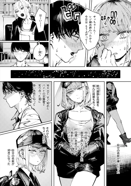 ポイズンアソート【デジタル版限定おまけ付き】[作]ケレンメ/〈エロ漫画〉 試し読みサンプル 48ページ目
