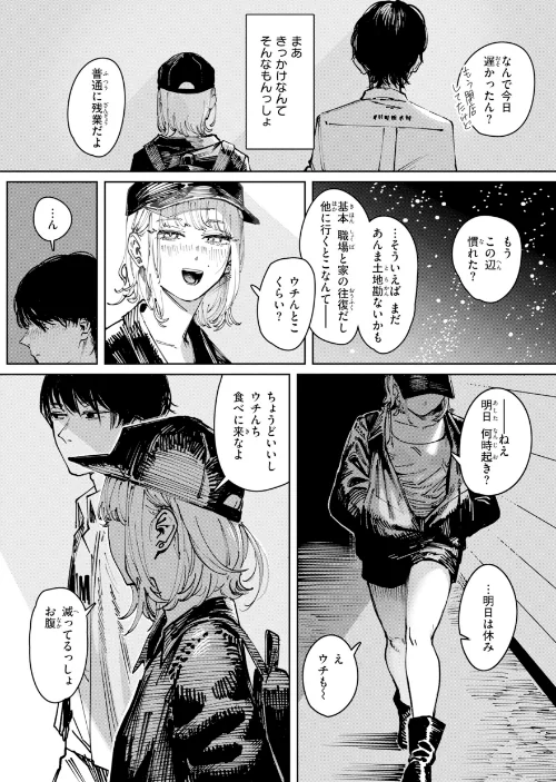 ポイズンアソート【デジタル版限定おまけ付き】[作]ケレンメ/〈エロ漫画〉 試し読みサンプル 49ページ目