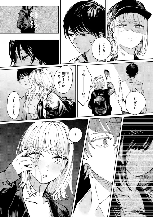 ポイズンアソート【デジタル版限定おまけ付き】[作]ケレンメ/〈エロ漫画〉 試し読みサンプル 50ページ目