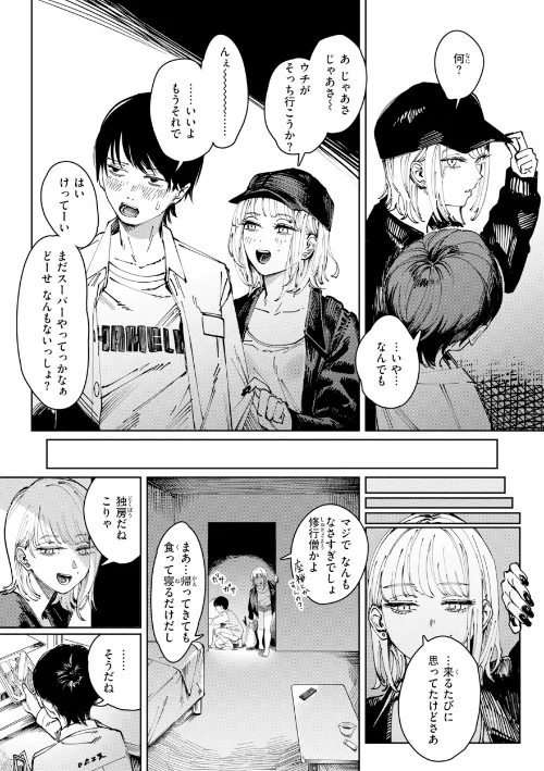ポイズンアソート【デジタル版限定おまけ付き】[作]ケレンメ/〈エロ漫画〉 試し読みサンプル 51ページ目