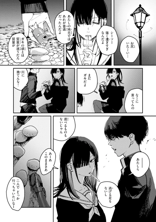 ポイズンアソート【デジタル版限定おまけ付き】[作]ケレンメ/〈エロ漫画〉 試し読みサンプル 8ページ目