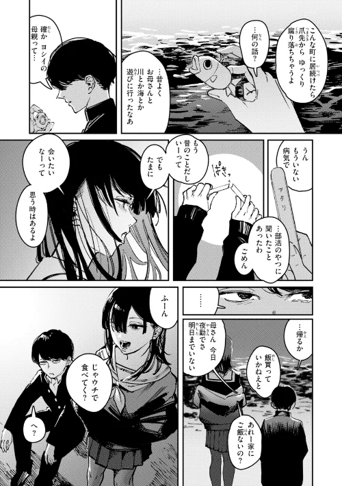 ポイズンアソート【デジタル版限定おまけ付き】[作]ケレンメ/〈エロ漫画〉 試し読みサンプル 9ページ目