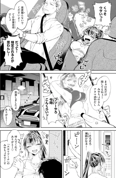 デリヘル嬢は本番なんかしません！（単話）[作]翁賀馬乃助/〈エロ漫画〉 試し読みサンプル 4ページ目