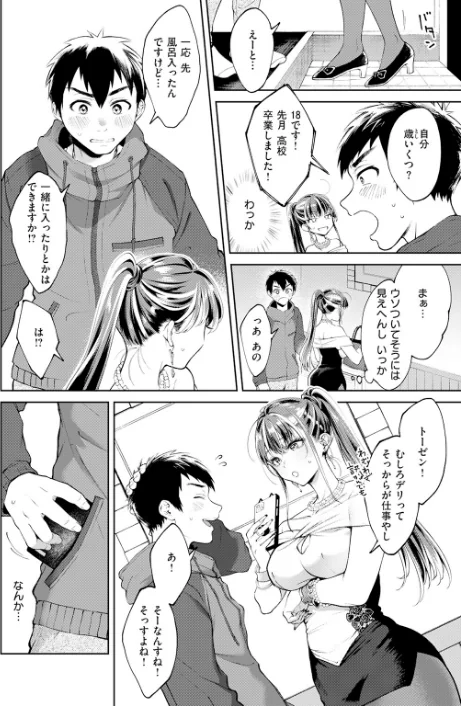 デリヘル嬢は本番なんかしません！（単話）[作]翁賀馬乃助/〈エロ漫画〉 試し読みサンプル 6ページ目
