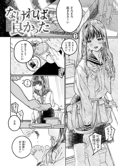 なければ良かった（単話）[作]7×2/〈エロ漫画〉 試し読みサンプル 3ページ目