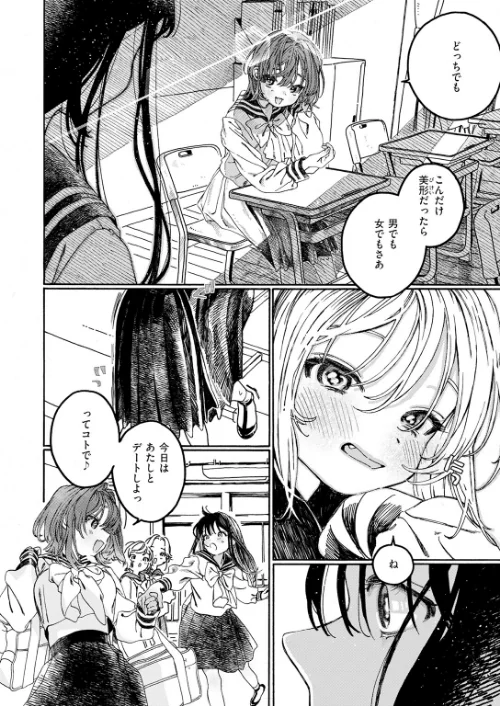 なければ良かった（単話）[作]7×2/〈エロ漫画〉 試し読みサンプル 6ページ目