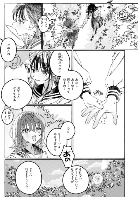 なければ良かった（単話）[作]7×2/〈エロ漫画〉 試し読みサンプル 7ページ目
