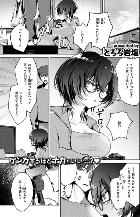 貧乏兄妹の限界ナマ配信（単話）[作]とろろ岩塩/〈エロ漫画〉 試し読みサンプル 3ページ目