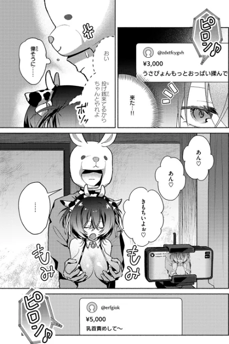 貧乏兄妹の限界ナマ配信（単話）[作]とろろ岩塩/〈エロ漫画〉 試し読みサンプル 5ページ目