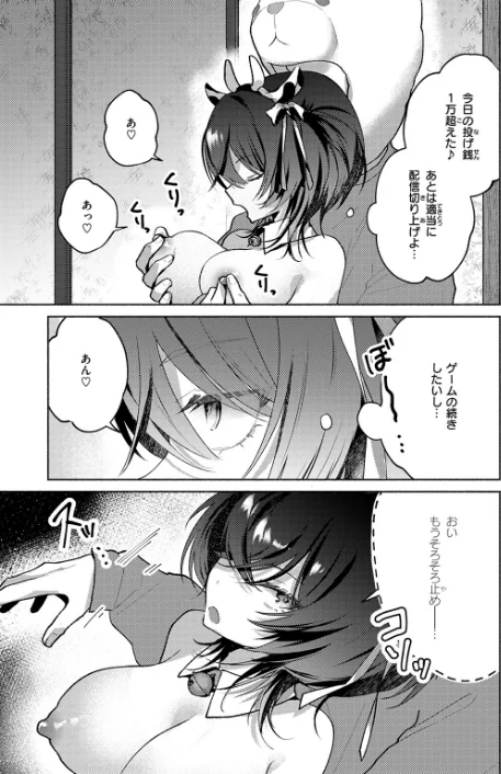 貧乏兄妹の限界ナマ配信（単話）[作]とろろ岩塩/〈エロ漫画〉 試し読みサンプル 7ページ目