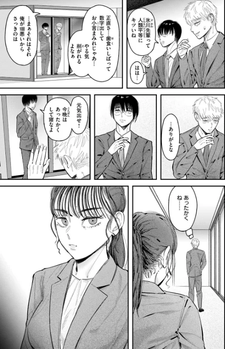 Over flow（単話）[作]深夜帯散歩/〈エロ漫画〉 試し読みサンプル 5ページ目