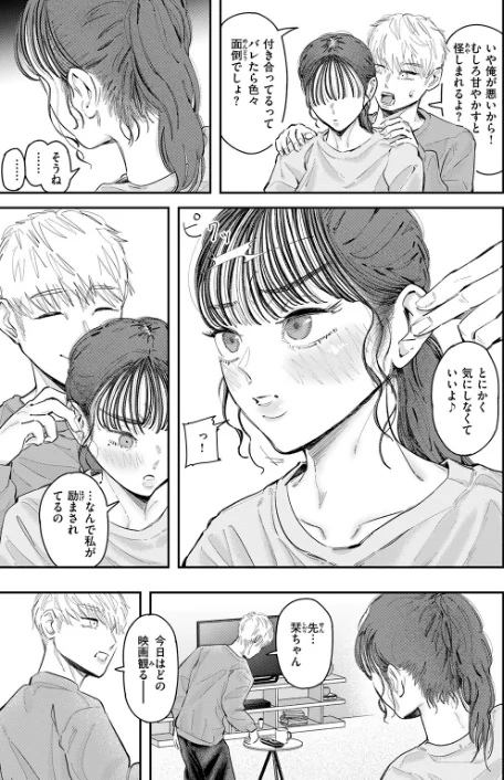 Over flow（単話）[作]深夜帯散歩/〈エロ漫画〉 試し読みサンプル 9ページ目