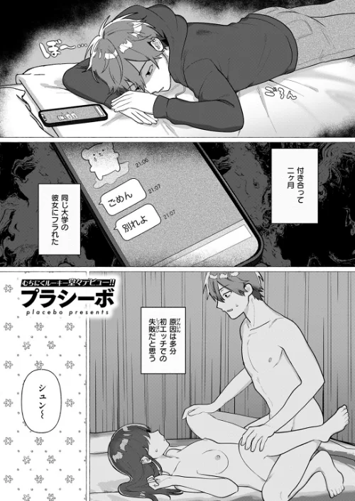 お姉ちゃんとやり直し（単話）[作]プラシーボ/〈エロ漫画〉 試し読みサンプル 3ページ目