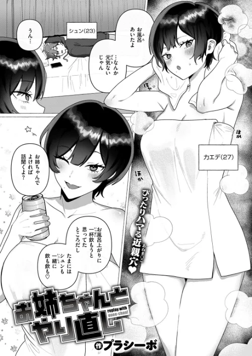 お姉ちゃんとやり直し（単話）[作]プラシーボ/〈エロ漫画〉 試し読みサンプル 4ページ目