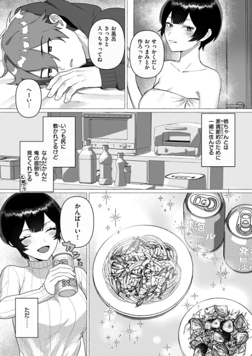 お姉ちゃんとやり直し（単話）[作]プラシーボ/〈エロ漫画〉 試し読みサンプル 5ページ目