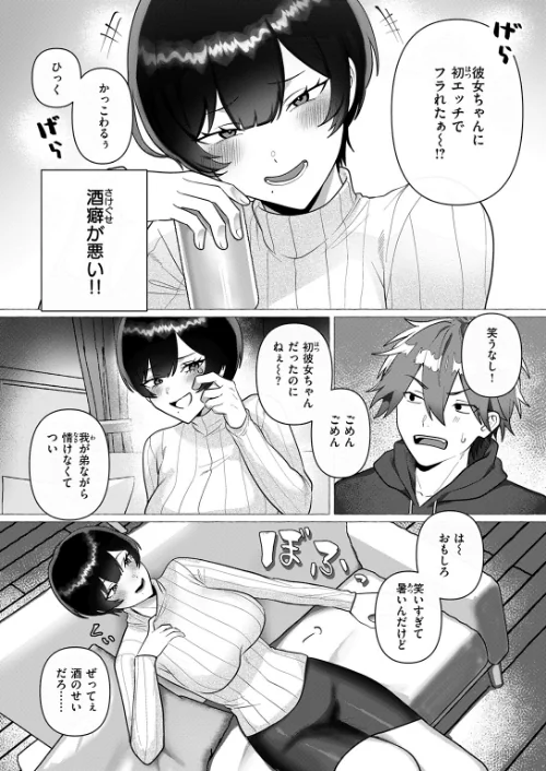 お姉ちゃんとやり直し（単話）[作]プラシーボ/〈エロ漫画〉 試し読みサンプル 6ページ目