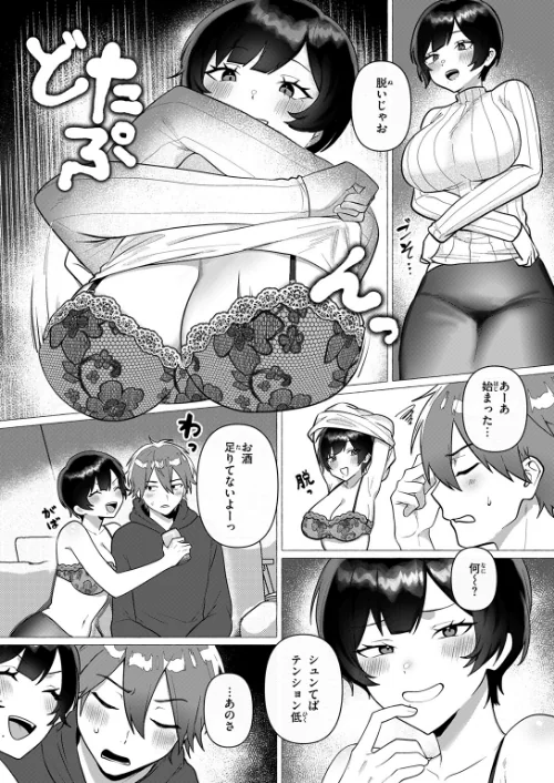 お姉ちゃんとやり直し（単話）[作]プラシーボ/〈エロ漫画〉 試し読みサンプル 7ページ目