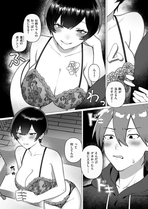 お姉ちゃんとやり直し（単話）[作]プラシーボ/〈エロ漫画〉 試し読みサンプル 8ページ目