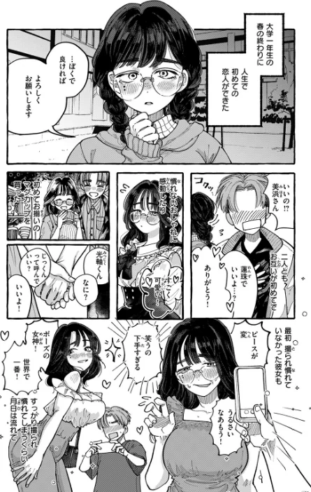 カメラ・オブスクラ（単話）[作]ねこふぐだんご/〈エロ漫画〉 試し読みサンプル 4ページ目