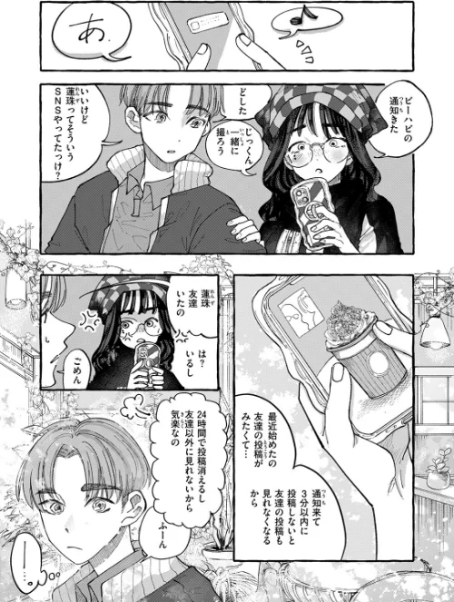 カメラ・オブスクラ（単話）[作]ねこふぐだんご/〈エロ漫画〉 試し読みサンプル 5ページ目