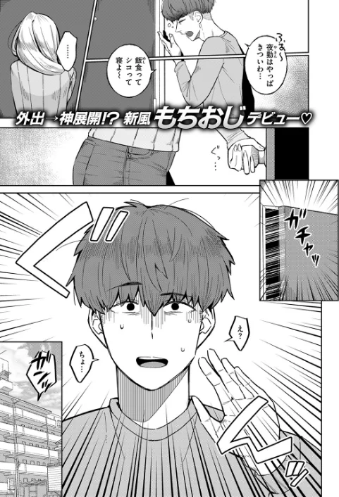 けがの功名（単話）[作]もちおじ/〈エロ漫画〉 試し読みサンプル 3ページ目