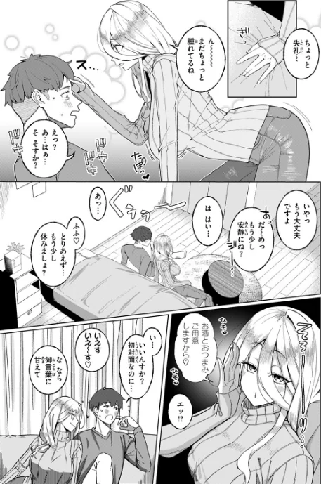 けがの功名（単話）[作]もちおじ/〈エロ漫画〉 試し読みサンプル 5ページ目