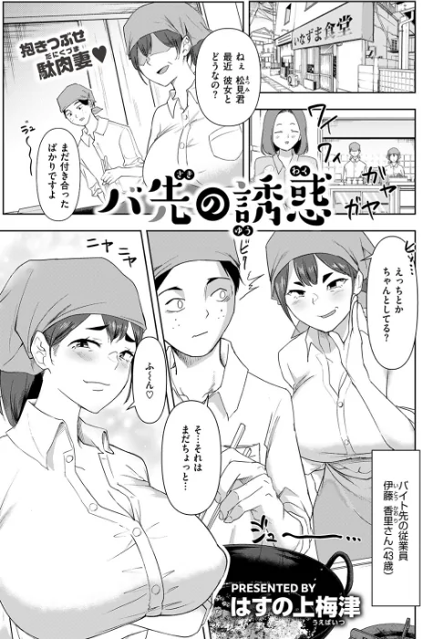 バ先の誘惑（単話）[作]はすの上梅津/〈エロ漫画〉 試し読みサンプル 3ページ目