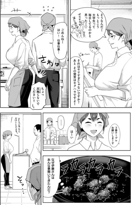 バ先の誘惑（単話）[作]はすの上梅津/〈エロ漫画〉 試し読みサンプル 4ページ目