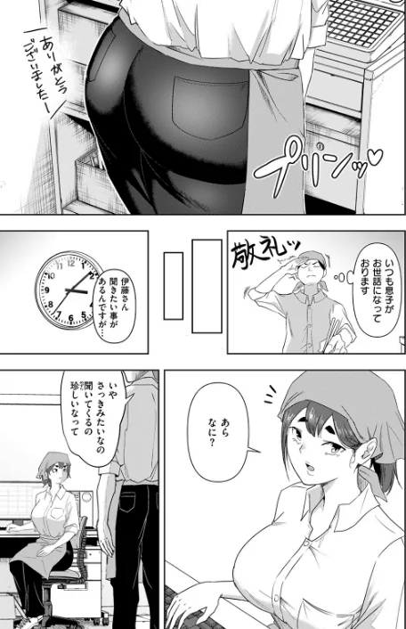 バ先の誘惑（単話）[作]はすの上梅津/〈エロ漫画〉 試し読みサンプル 5ページ目