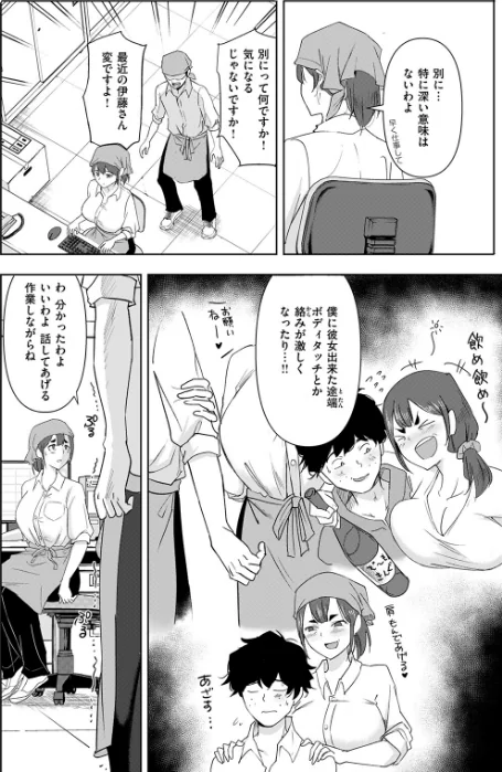 バ先の誘惑（単話）[作]はすの上梅津/〈エロ漫画〉 試し読みサンプル 6ページ目